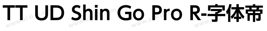 TT UD Shin Go Pro R字体转换 TT UD Shin Go Pro R字体转换